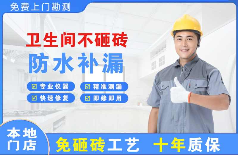 容县卫生间不砸砖修补漏水